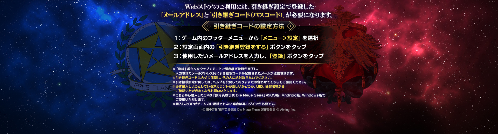 銀河英雄伝説 Die Neue Saga