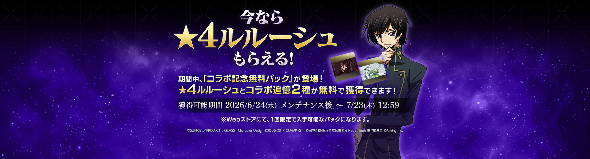 銀河英雄伝説 Die Neue Saga