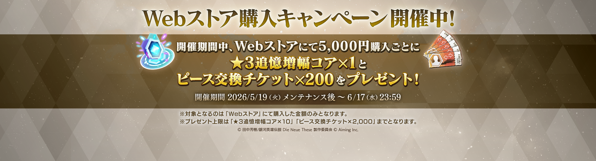 銀河英雄伝説 Die Neue Saga
